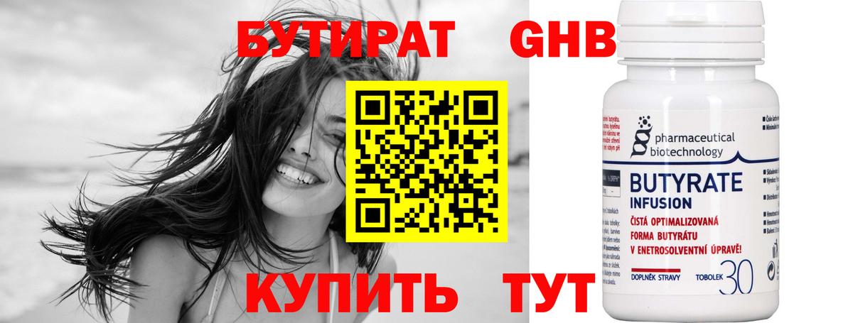 БУТИРАТ  Бутират BDO 33%  Вход с VPN  Чайковский 