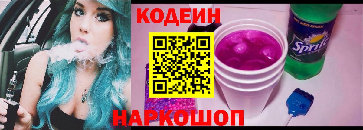 Чайковский  Кодеиновый сироп Lean напиток Lean (лин)  Кодеиновый сироп Lean Purple Drank  Вход с VPN 