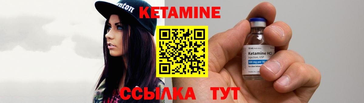 КЕТАМИН VHQ Чайковский