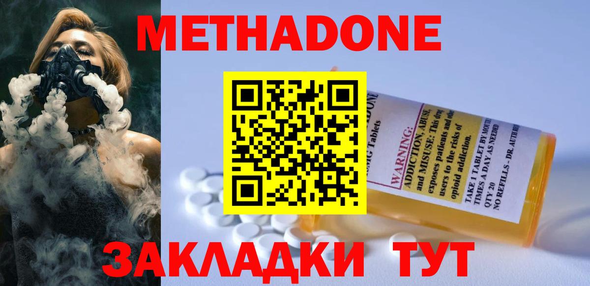 Метадон methadone  Метадон methadone  Вход с VPN  Чайковский 